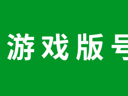 一個(gè)公司包含5款游戲版號(hào)轉(zhuǎn)讓：斗地主+麻將+十三水+高手+牛牛